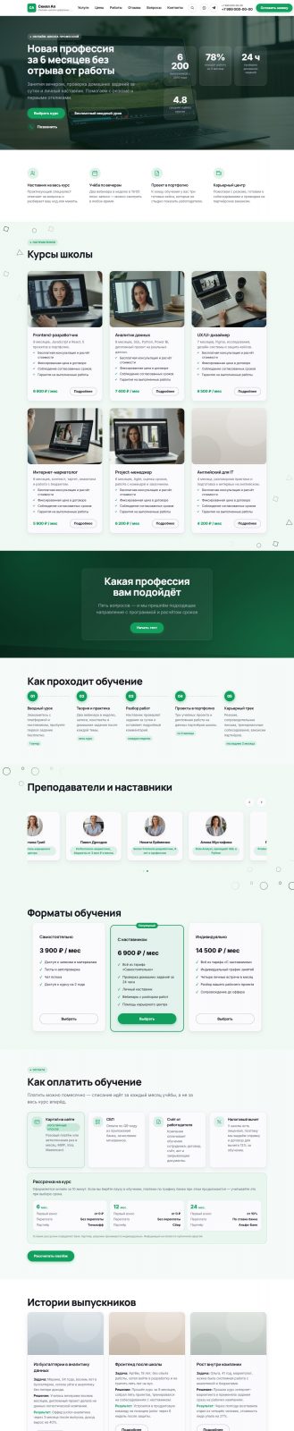 Сайт для онлайн-школы и курсов