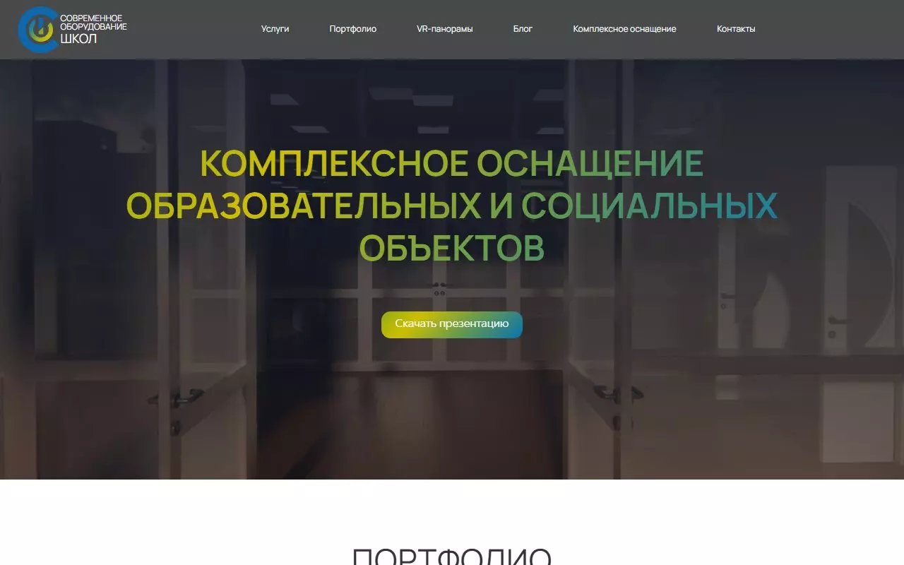Школьное снабжение — оснащение школ под ключ