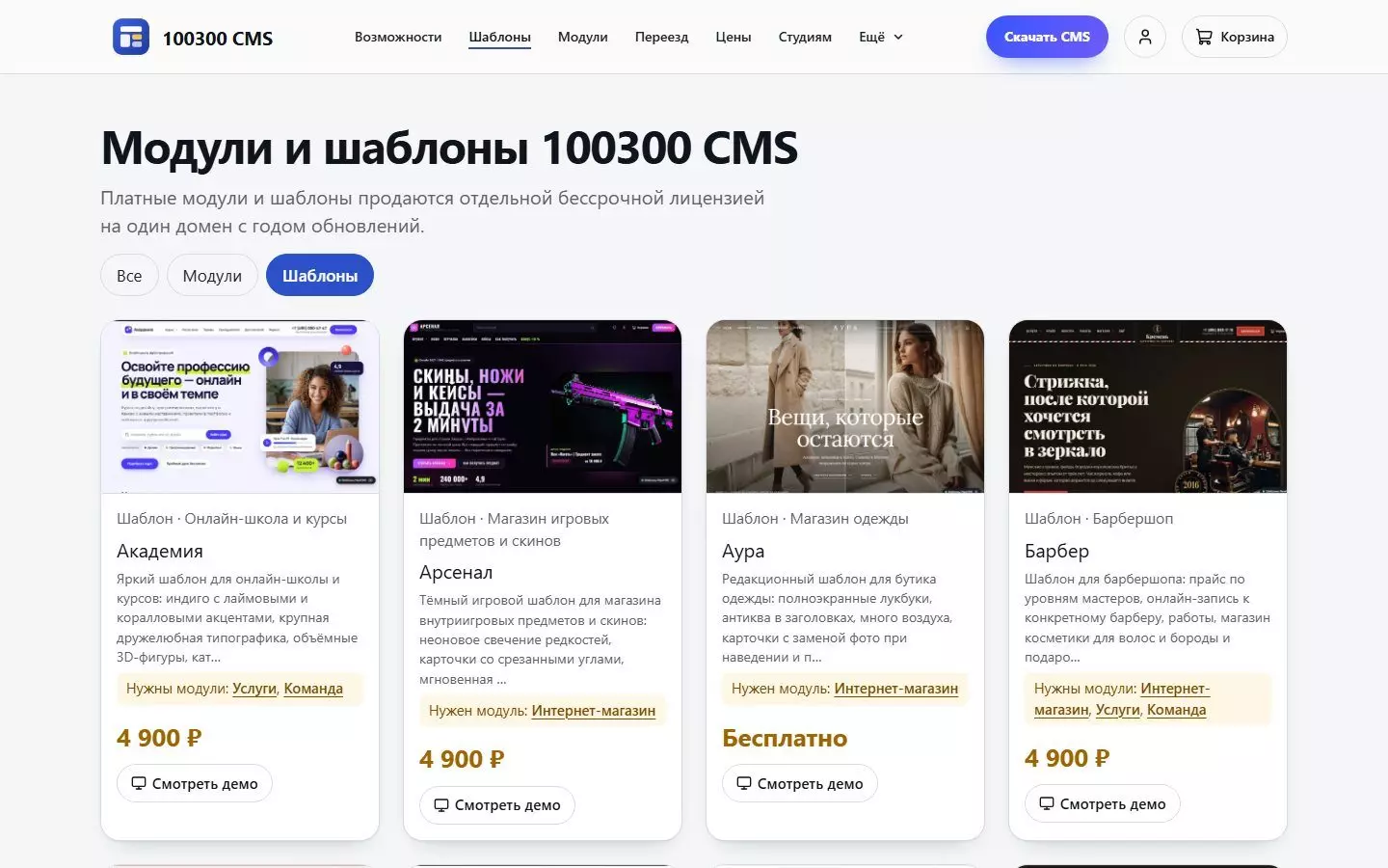 100300 CMS — система управления сайтами и интернет-магазинами