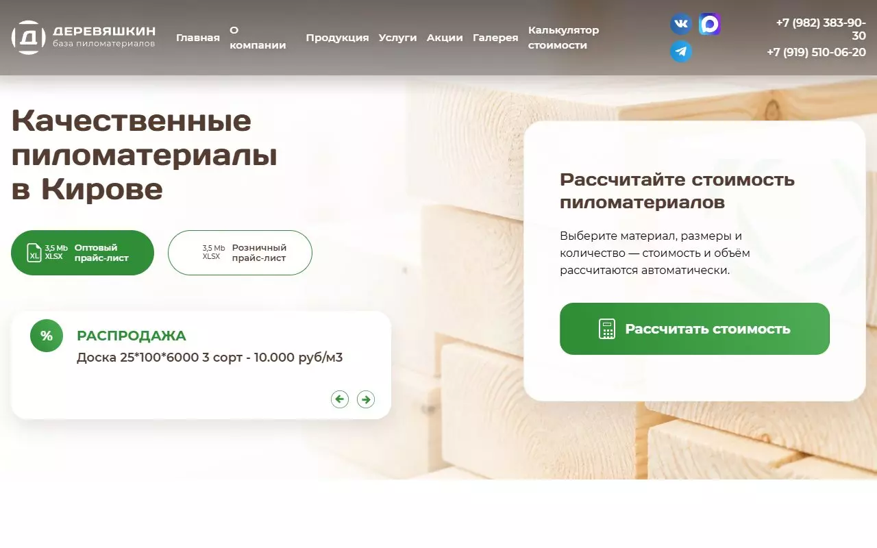 Деревяшкин — пиломатериалы в Кирове