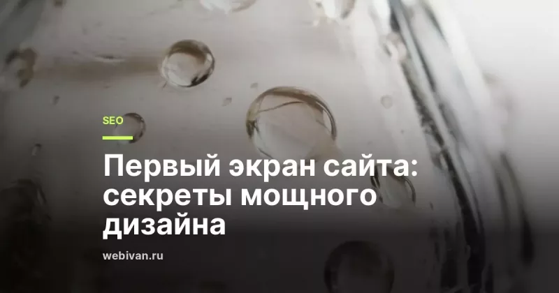 Оффер на первом экране сайта: как за 5 секунд объяснить, что вы продаёте