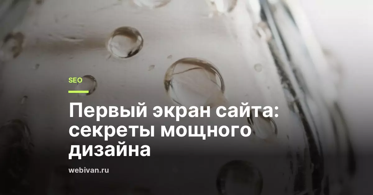 Оффер на первом экране сайта: как за 5 секунд объяснить, что вы продаёте