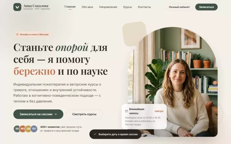 Сайт для психолога