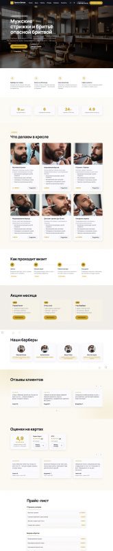 Сайт для барбершопа