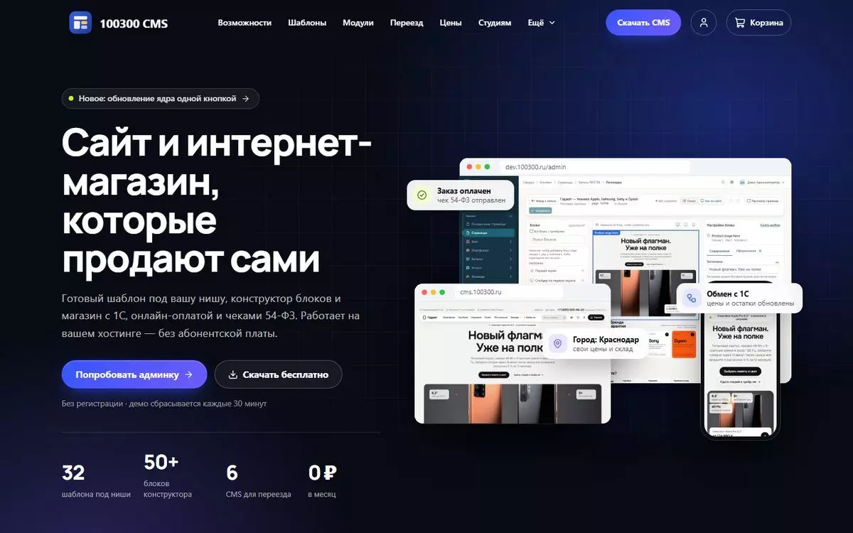 100300 CMS — система управления сайтами и интернет-магазинами