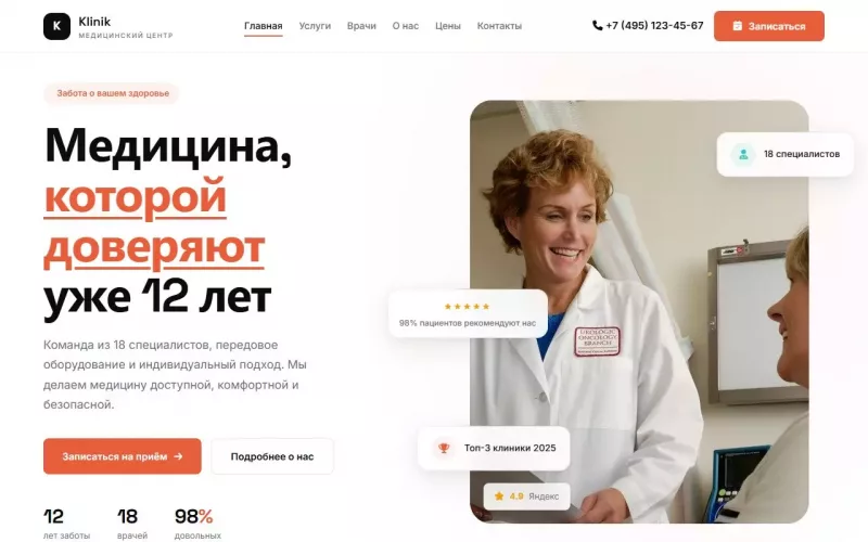 Сайт для медицинского центра
