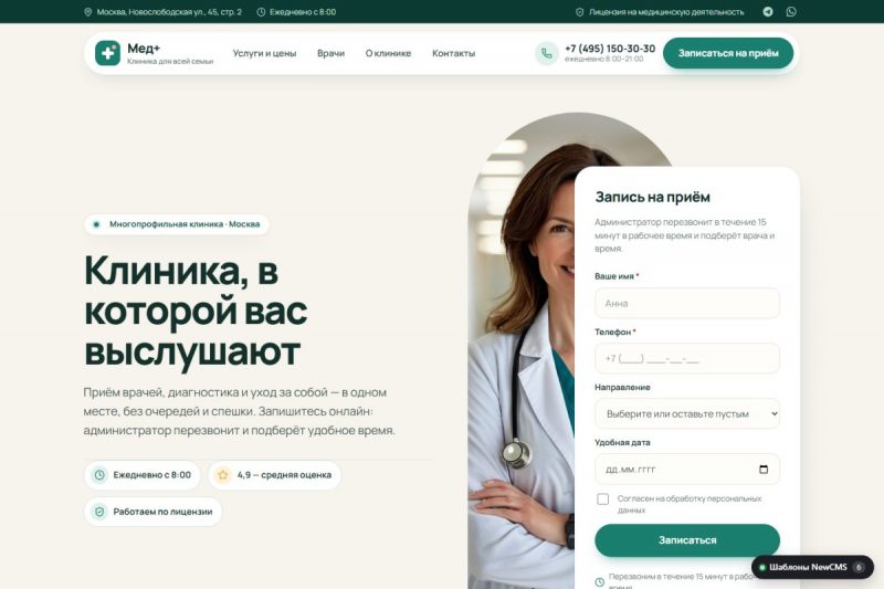 Шаблон сайта Мед+