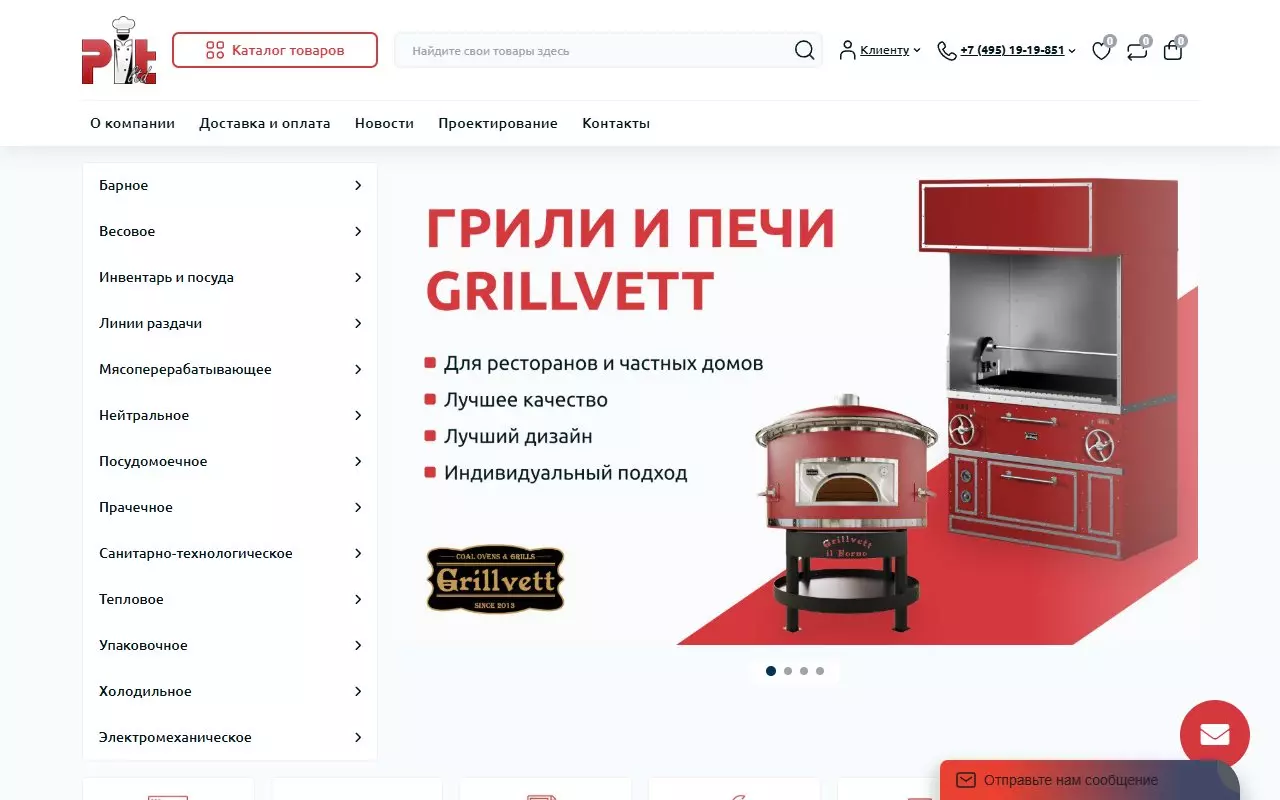 ПИТ-МАРКЕТ — оборудование для общепита