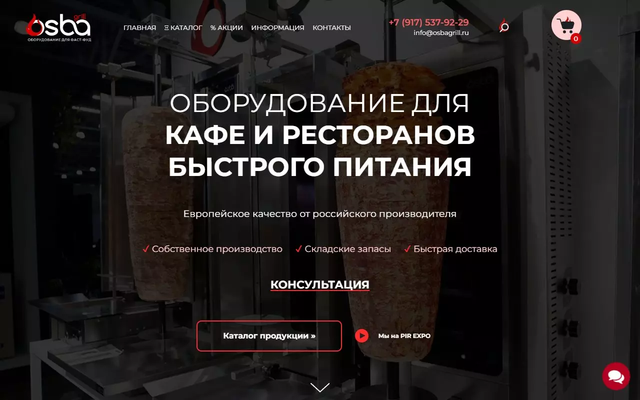 OSBAgrill — оборудование для фаст-фуда