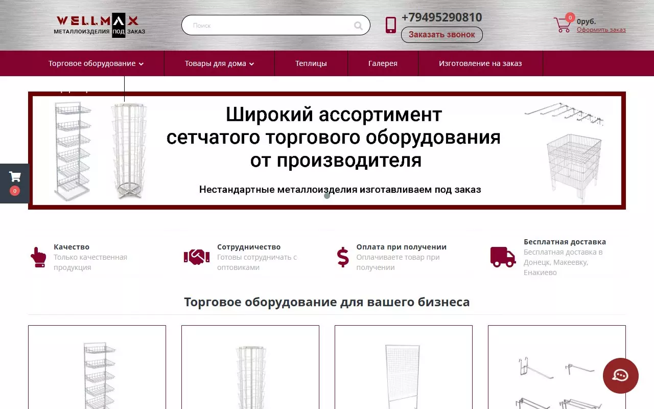 Wellmax-shop — торговое оборудование