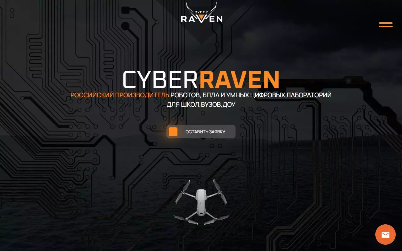 CyberRaven — учебные БПЛА и робототехника