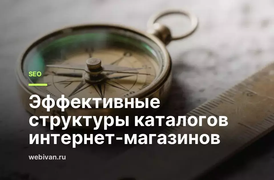 Иллюстрация к статье: Эффективные структуры каталогов интернет-магазинов