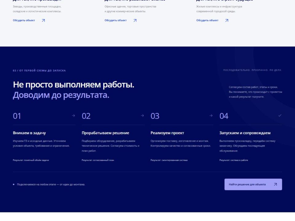 Сайт для инжиниринговой компании