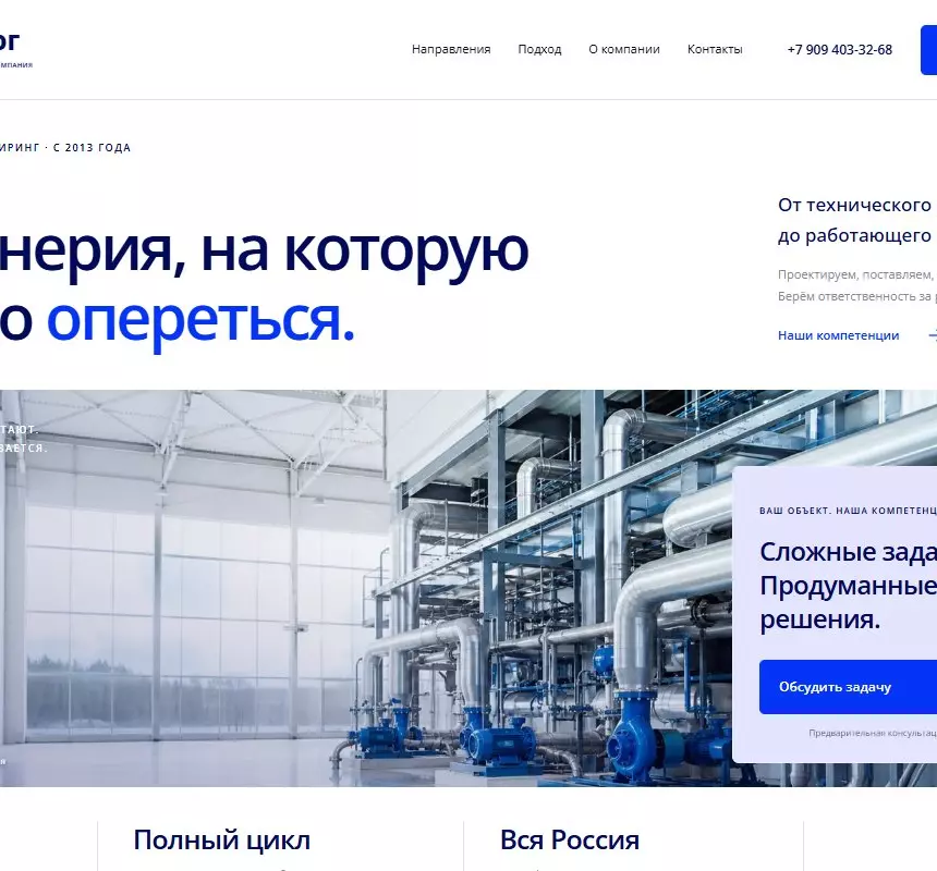 Сайт для инжиниринговой компании