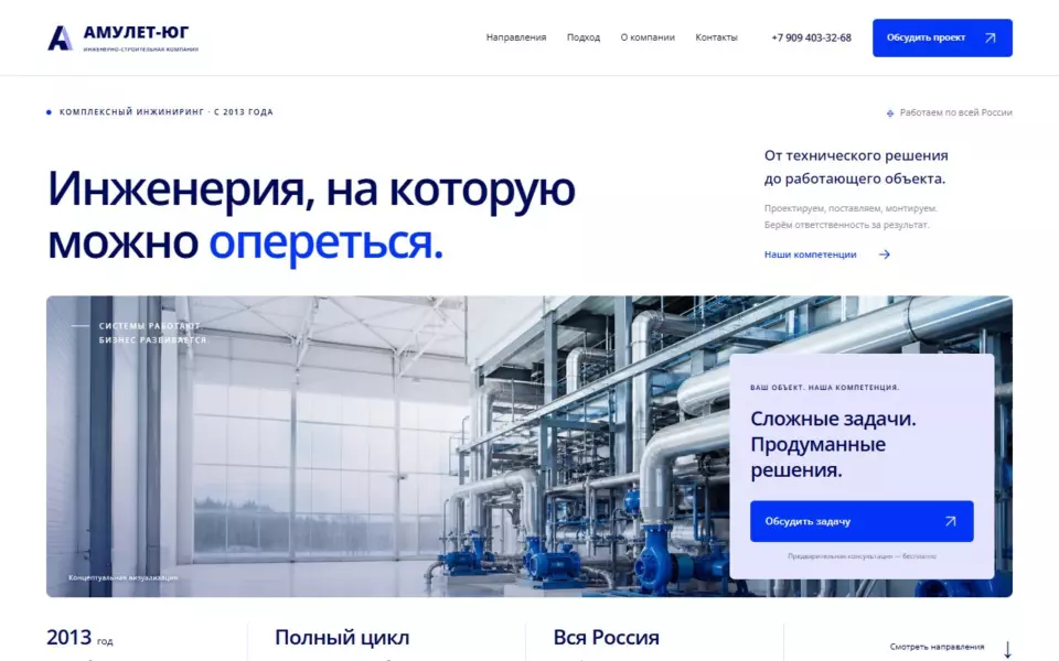 Сайт для инжиниринговой компании