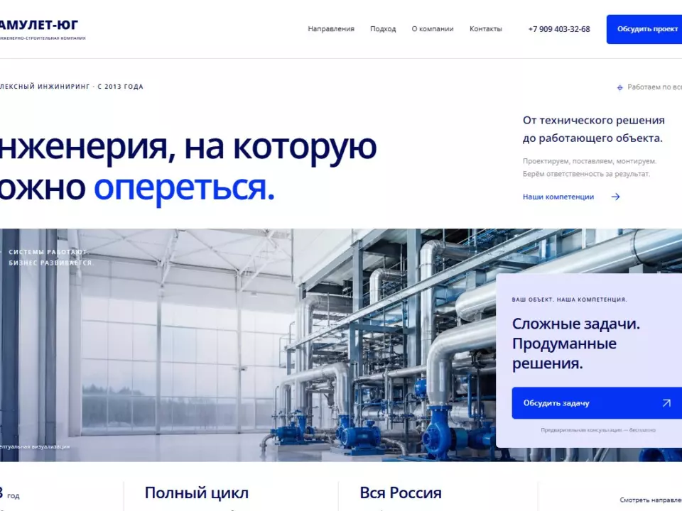 Сайт для инжиниринговой компании