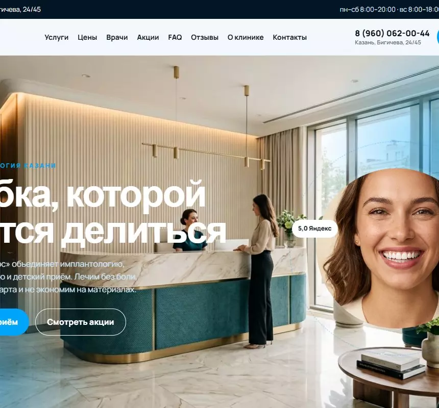 Сайт для стоматологии