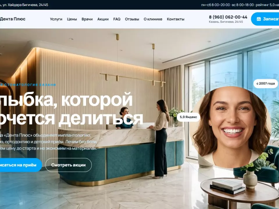 Сайт для стоматологии
