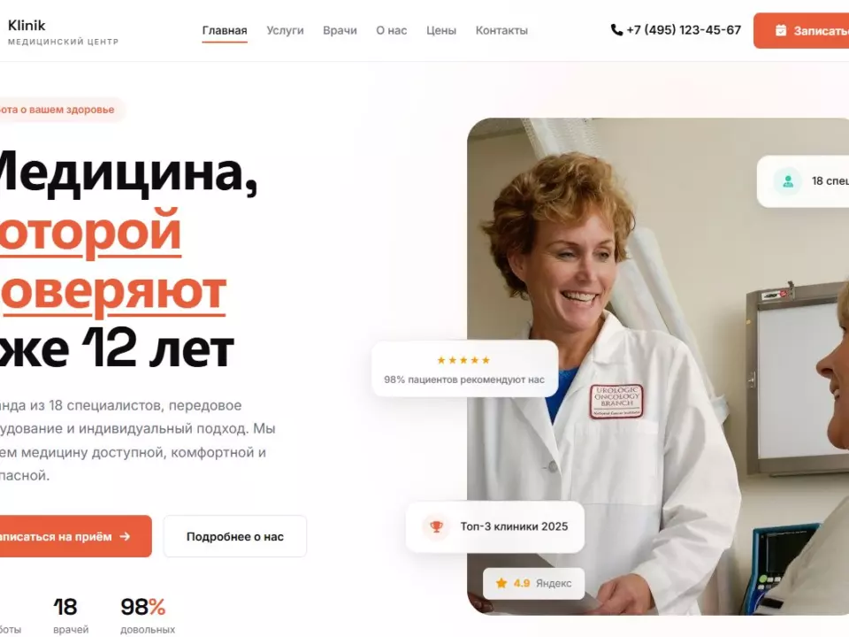 Сайт для медицинского центра