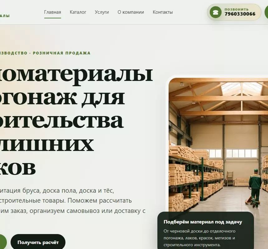 Сайт для продажи пиломатериалов