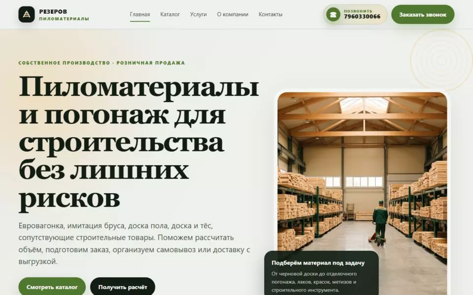 Сайт поставщика пиломатериалов