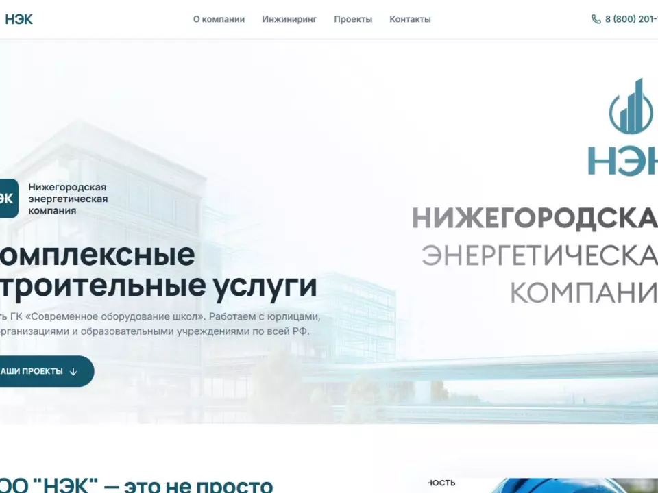 Сайт для строительной компании