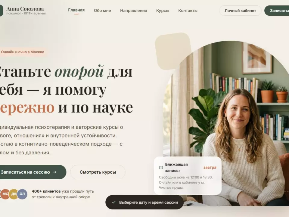Сайт для психолога