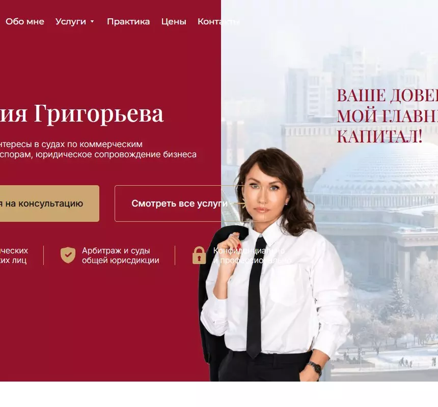 Сайт для юриста и адвоката