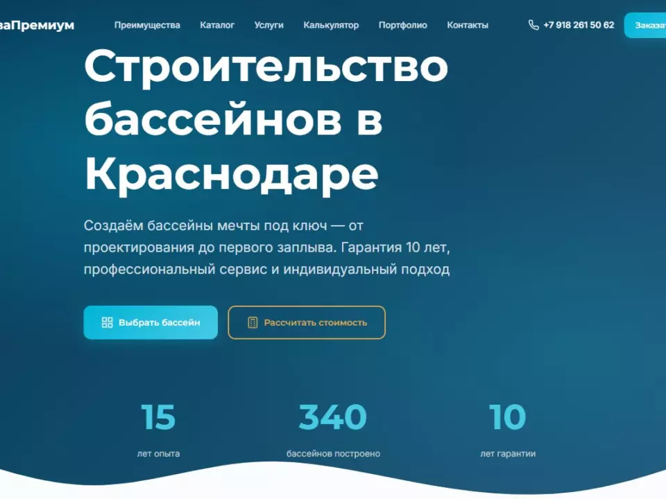 Сайт для строительства бассейнов