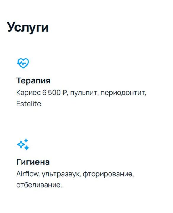 Сайт для стоматологии
