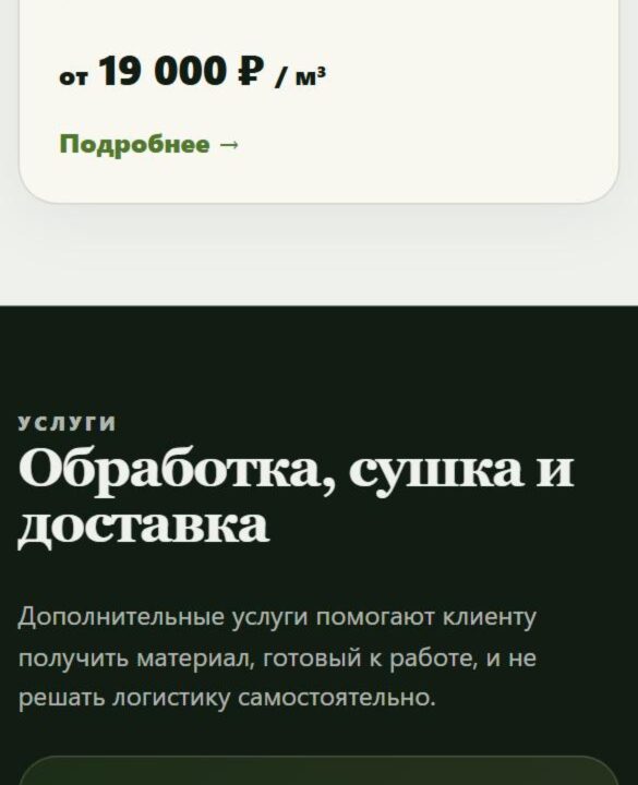 Сайт для продажи пиломатериалов