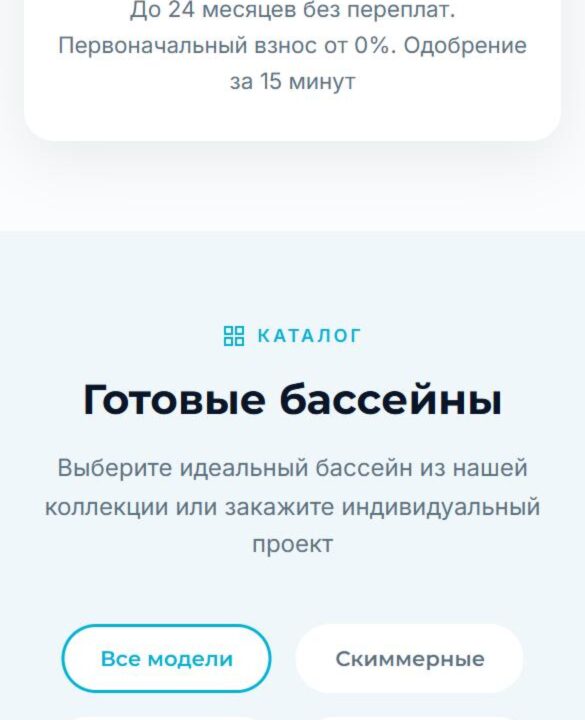 Сайт для строительства бассейнов