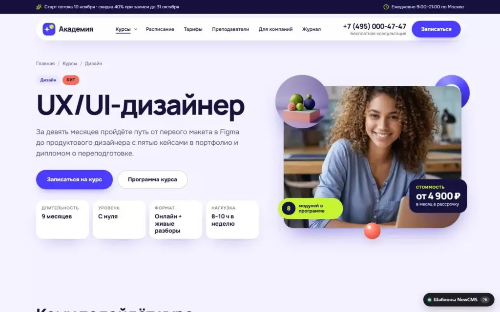 Академия — Курс