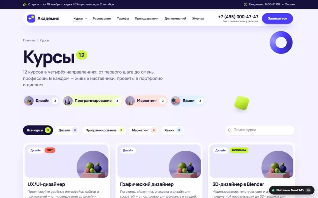 Академия — Курсы