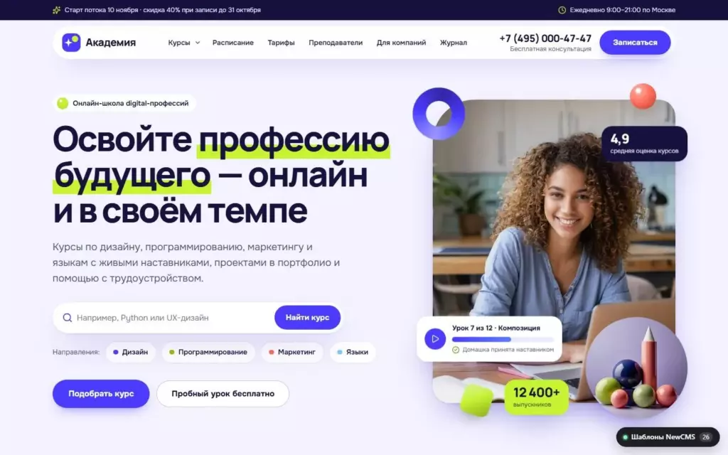 Академия — Главная