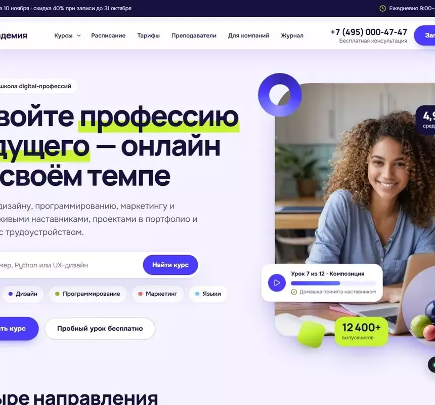 Академия