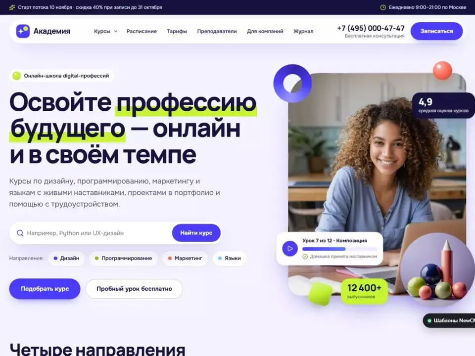 Академия