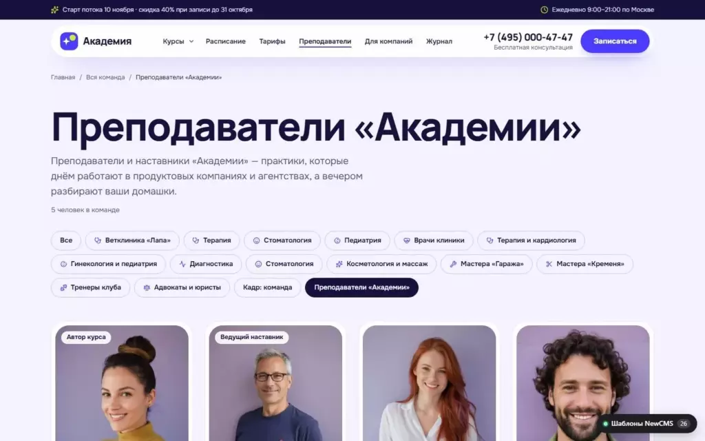 Академия — Преподаватели