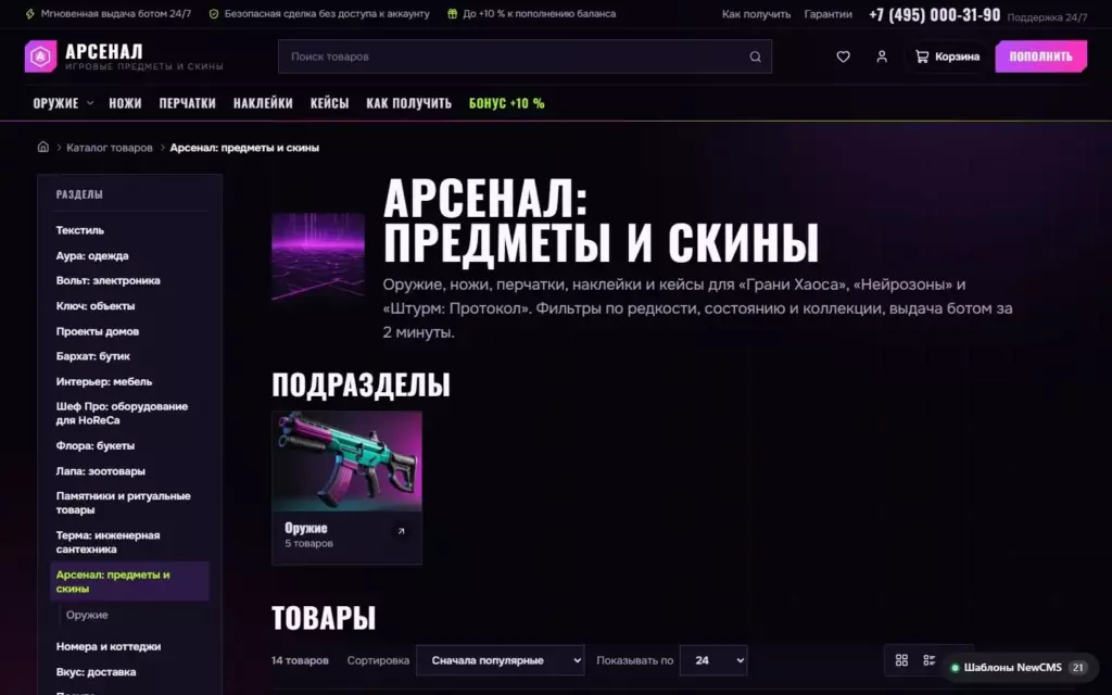 Арсенал — Категория каталога