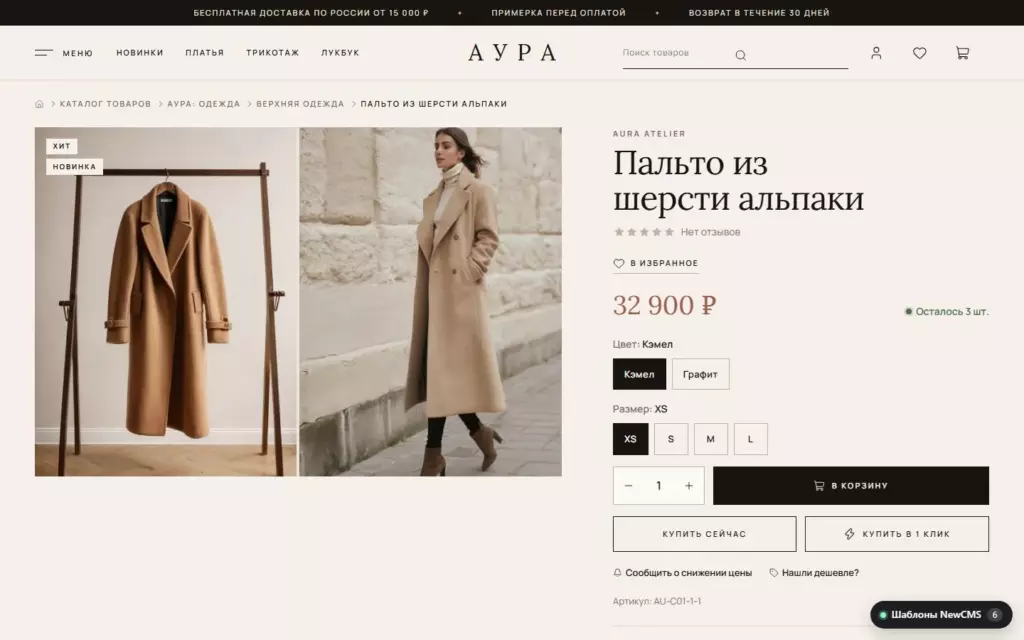 Аура — Карточка товара