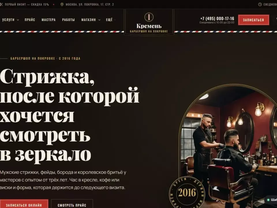Барбер