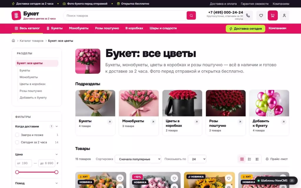 Букет — Каталог