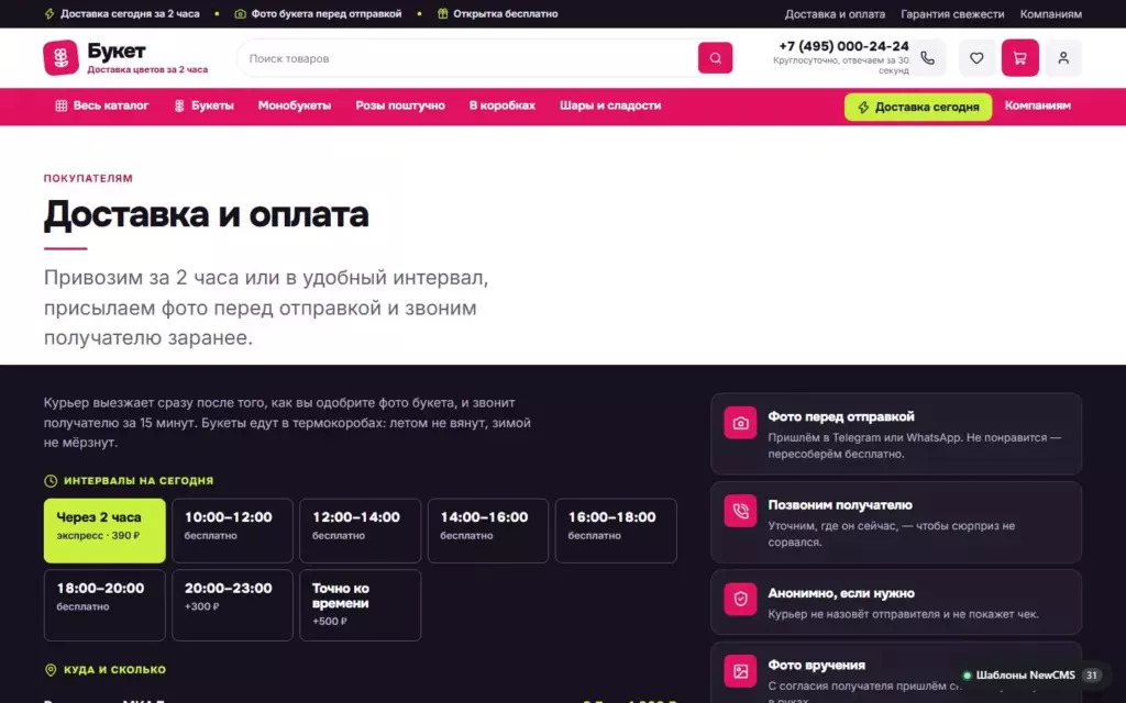Букет — Доставка