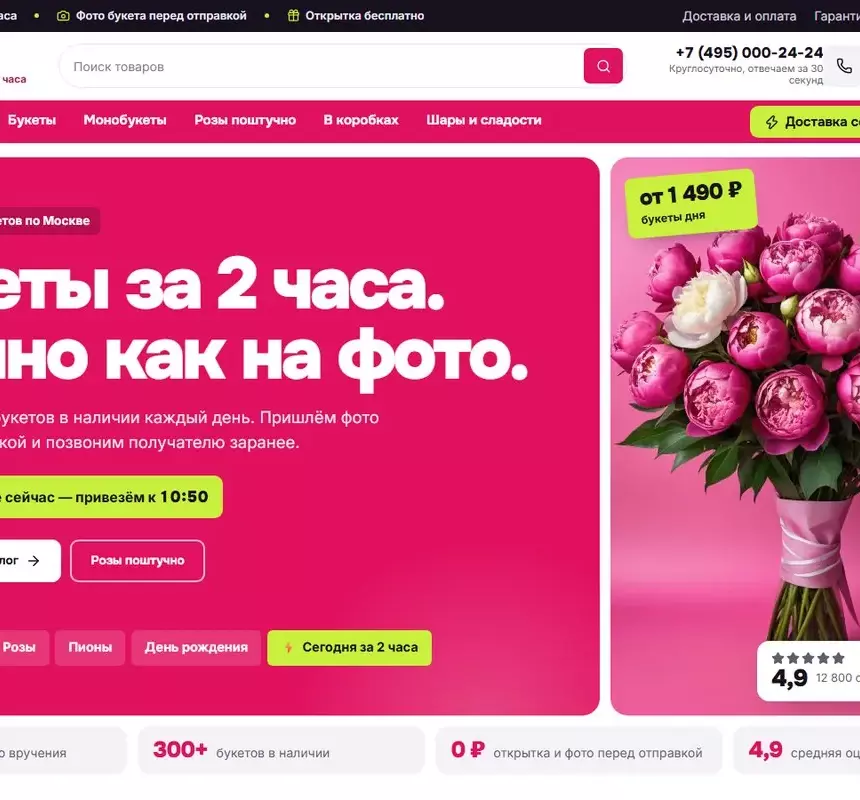 Букет
