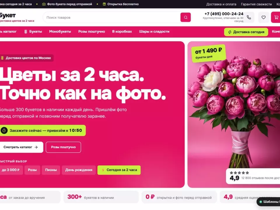 Букет