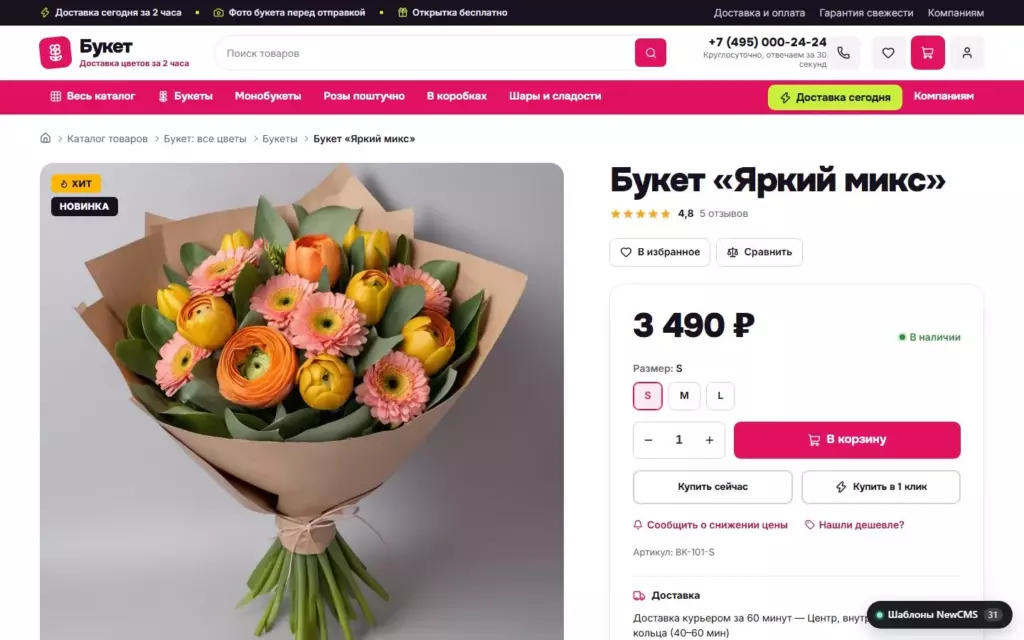 Букет — Карточка товара