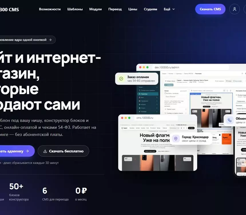 100300 CMS — сайт продукта