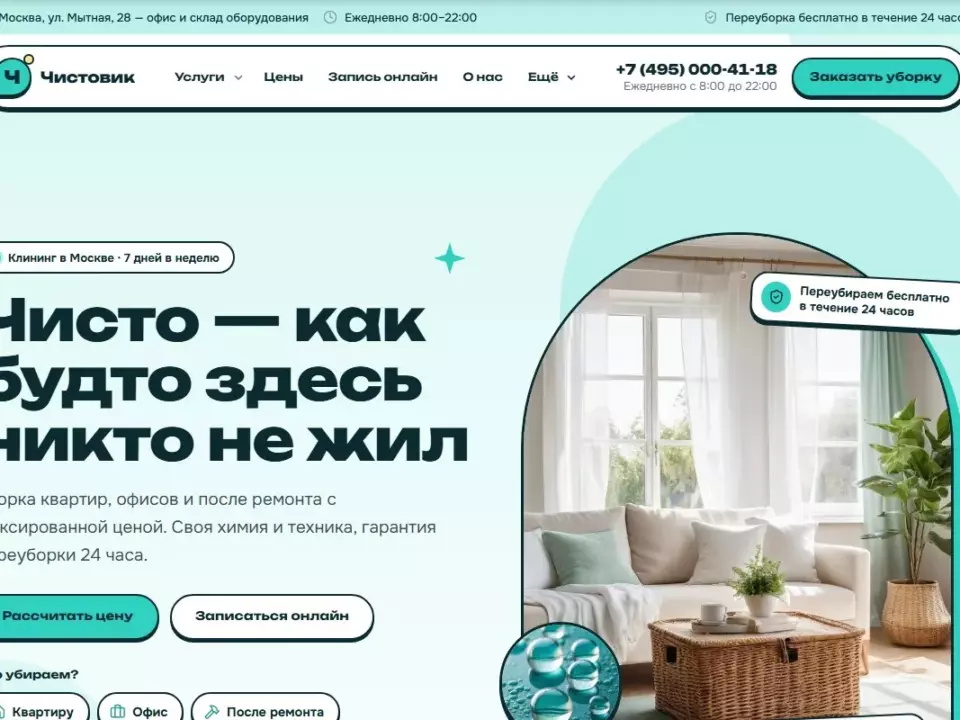 Чистовик