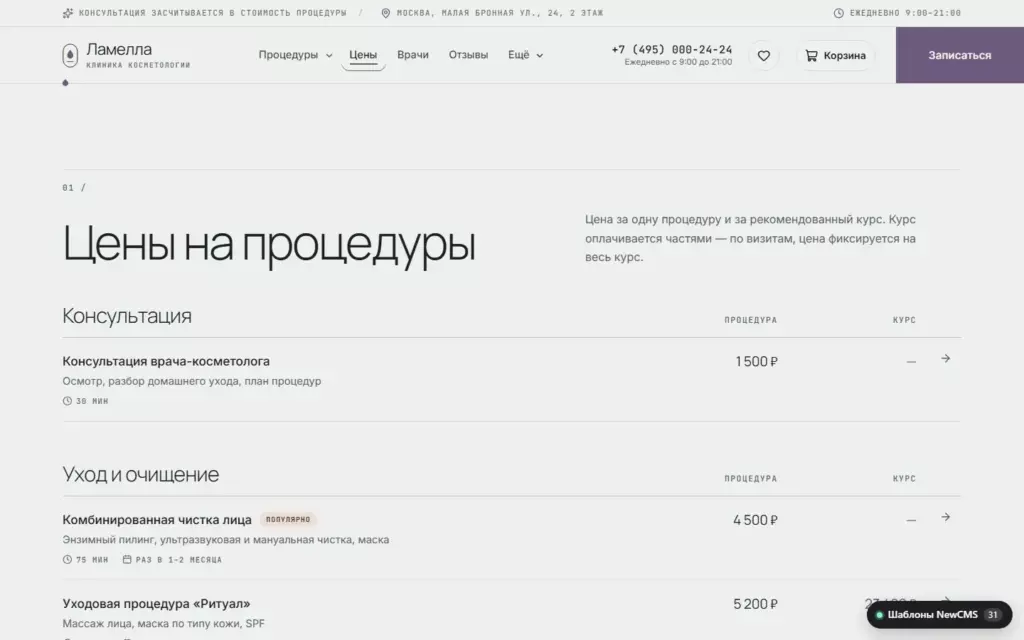 Эстетика — Цены
