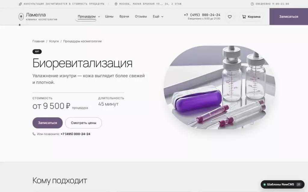 Эстетика — Процедура